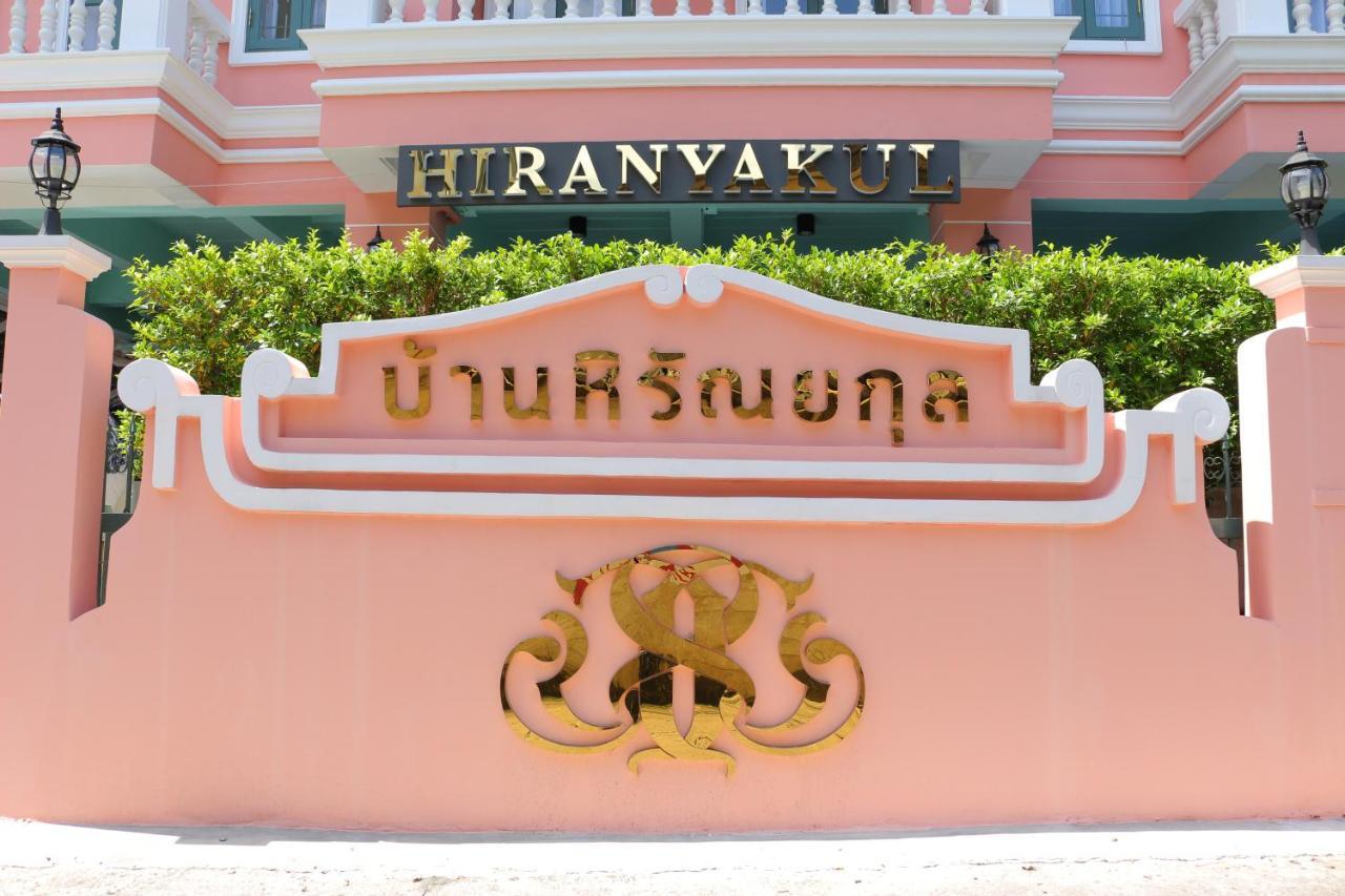曼谷 希兰亚库尔旅馆酒店 外观 照片